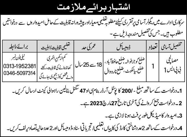 Jobs Opportunities in Pak Army
