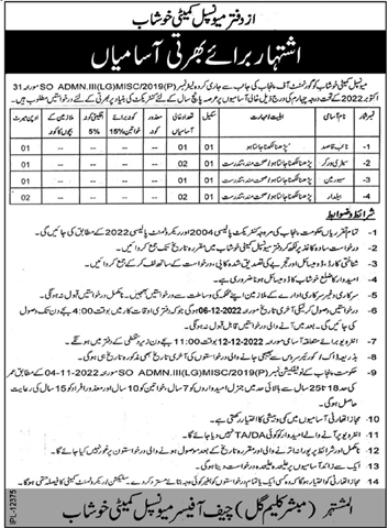 Jobs in Municipal Committee Khushab 2022