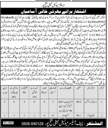 Jobs in Municipal Committee Fatehpur 2022