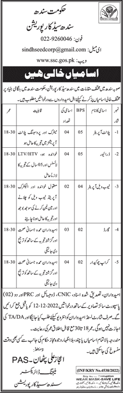 Technician Jobs in Sindh Seed Corporation