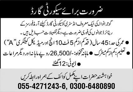 Jobs in Private Company Gujranwala